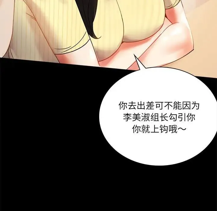 背叛的开始 - 第14話 - page 35