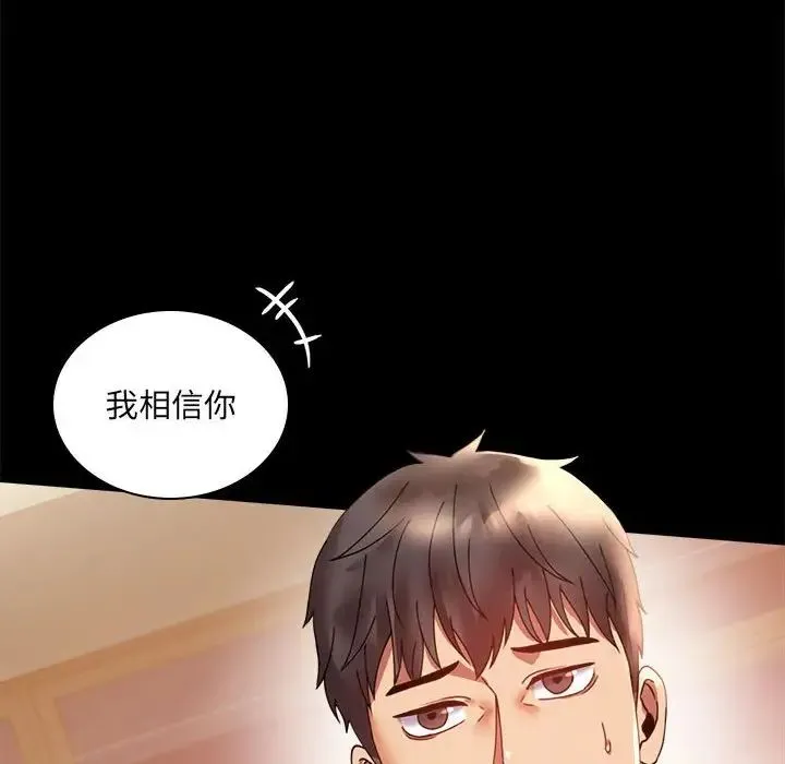 背叛的开始 - 第14話 - page 36
