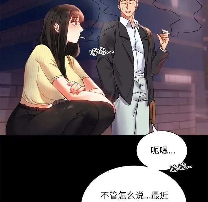 背叛的开始 - 第14話 - page 41