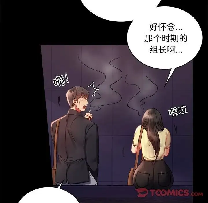 背叛的开始 - 第14話 - page 45