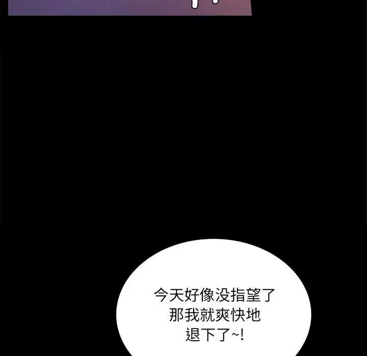 背叛的开始 - 第14話 - page 48