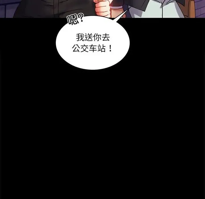 背叛的开始 - 第14話 - page 50