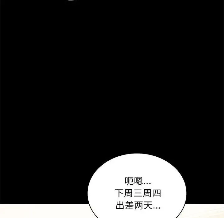 背叛的开始 - 第14話 - page 61