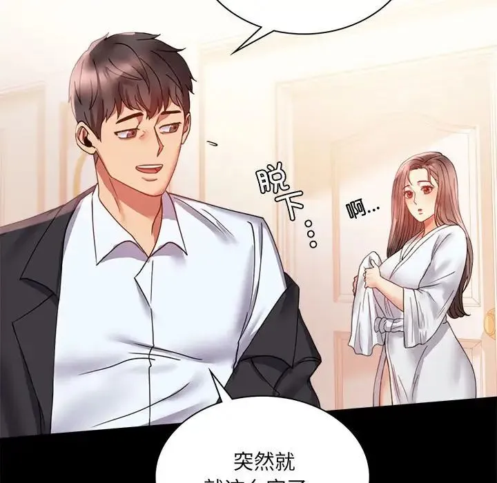 背叛的开始 - 第14話 - page 62