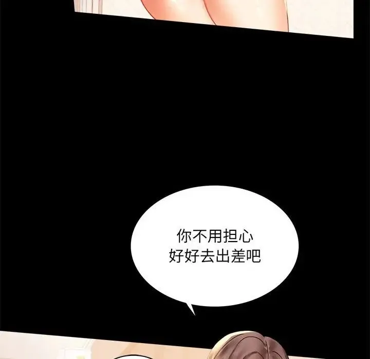 背叛的开始 - 第14話 - page 71