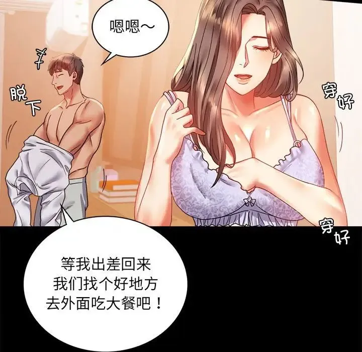 背叛的开始 - 第14話 - page 72