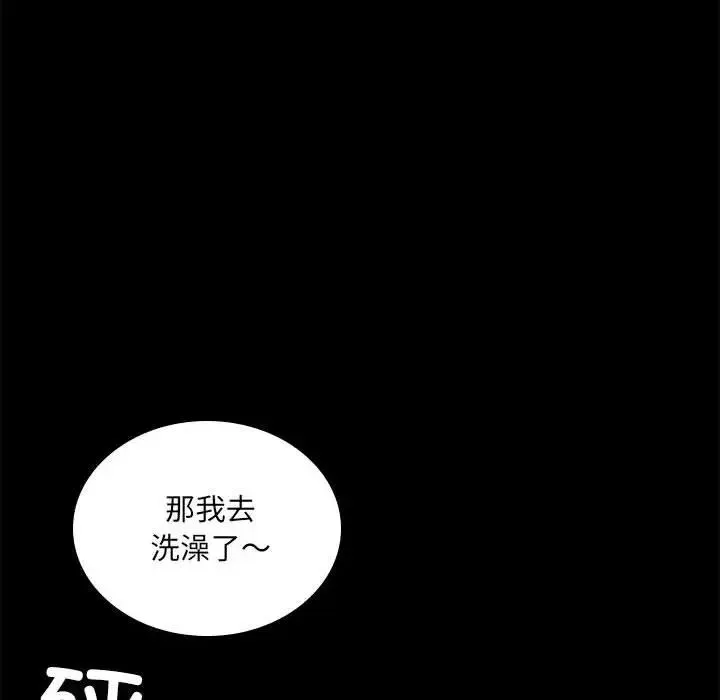 背叛的开始 - 第14話 - page 73