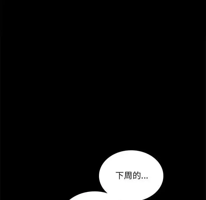 背叛的开始 - 第14話 - page 77