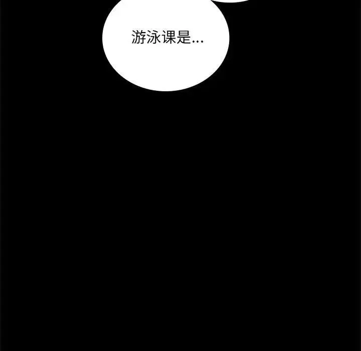背叛的开始 - 第14話 - page 78