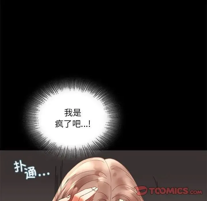 背叛的开始 - 第14話 - page 81