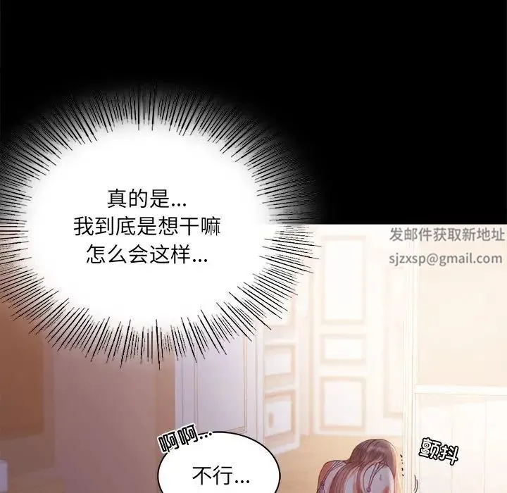 背叛的开始 - 第14話 - page 84