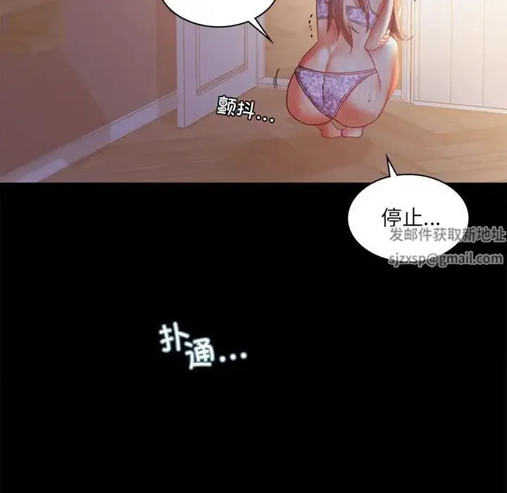 背叛的开始 - 第14話 - page 85