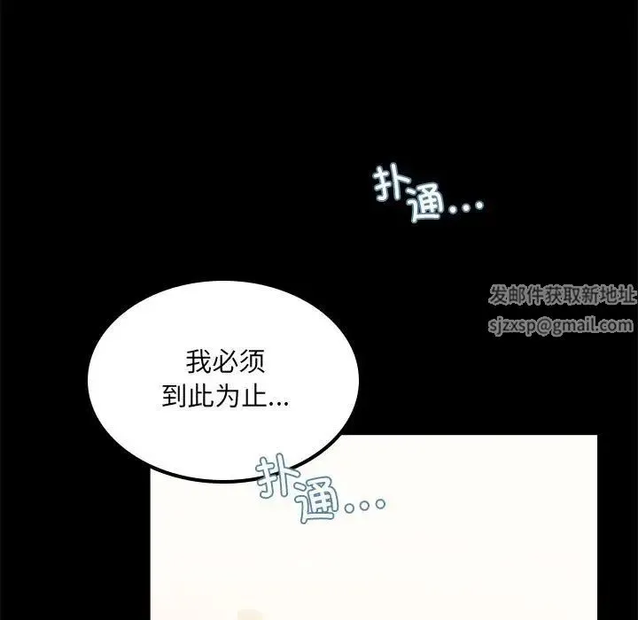 背叛的开始 - 第14話 - page 86