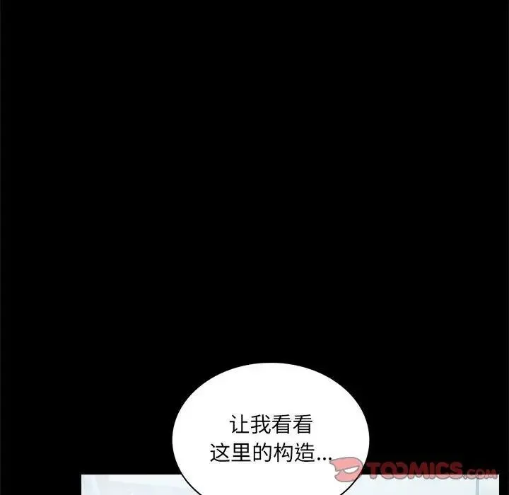 背叛的开始 - 第14話 - page 93