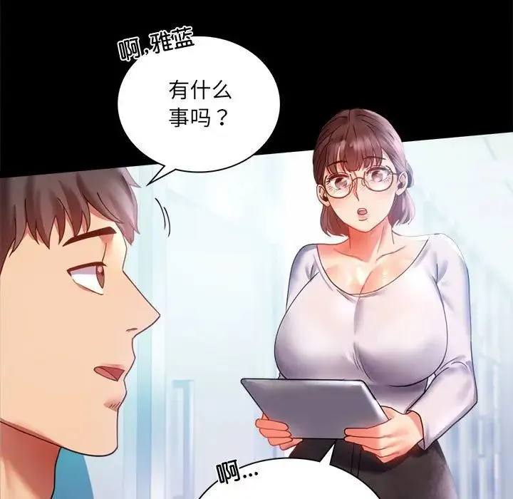 背叛的开始 - 第14話 - page 98