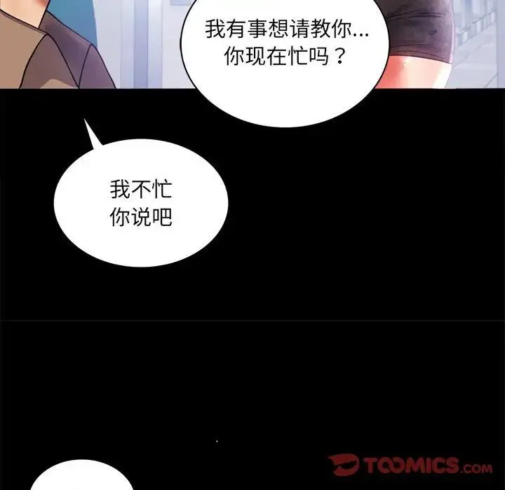 背叛的开始 - 第14話 - page 99