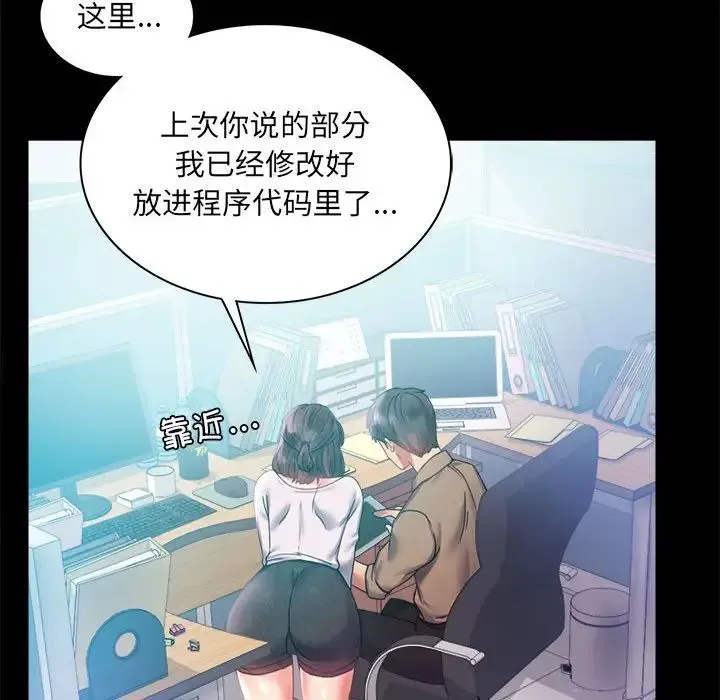 背叛的开始 - 第14話 - page 100