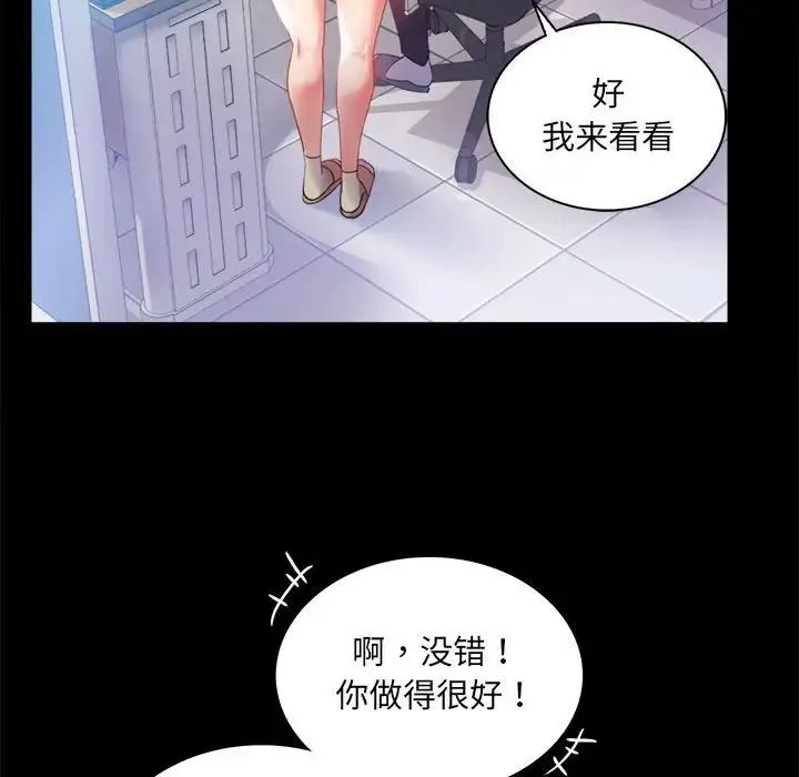 背叛的开始 - 第14話 - page 101