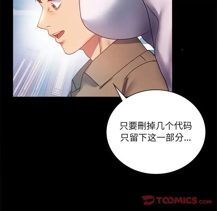 背叛的开始 - 第14話 - page 105