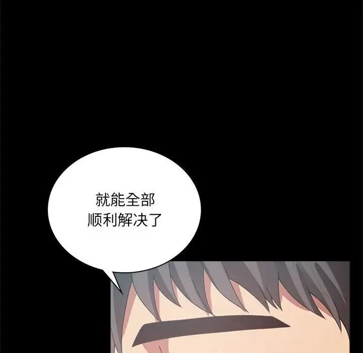 背叛的开始 - 第14話 - page 106