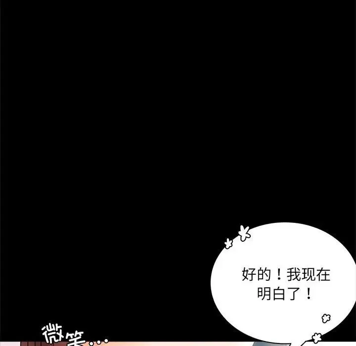 背叛的开始 - 第14話 - page 108