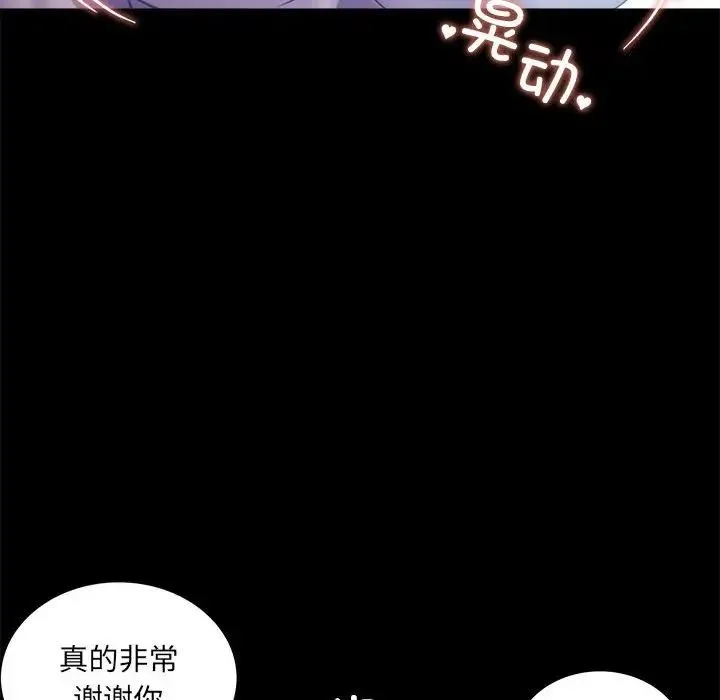 背叛的开始 - 第14話 - page 110