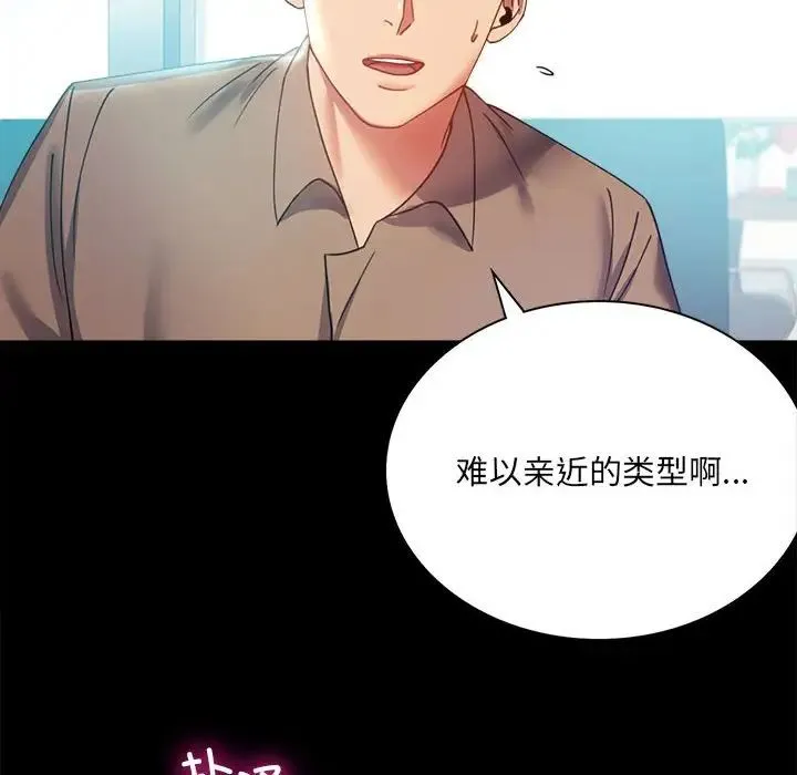 背叛的开始 - 第14話 - page 124