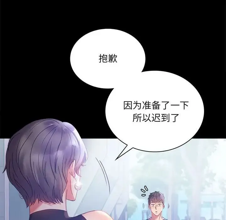 背叛的开始 - 第14話 - page 138