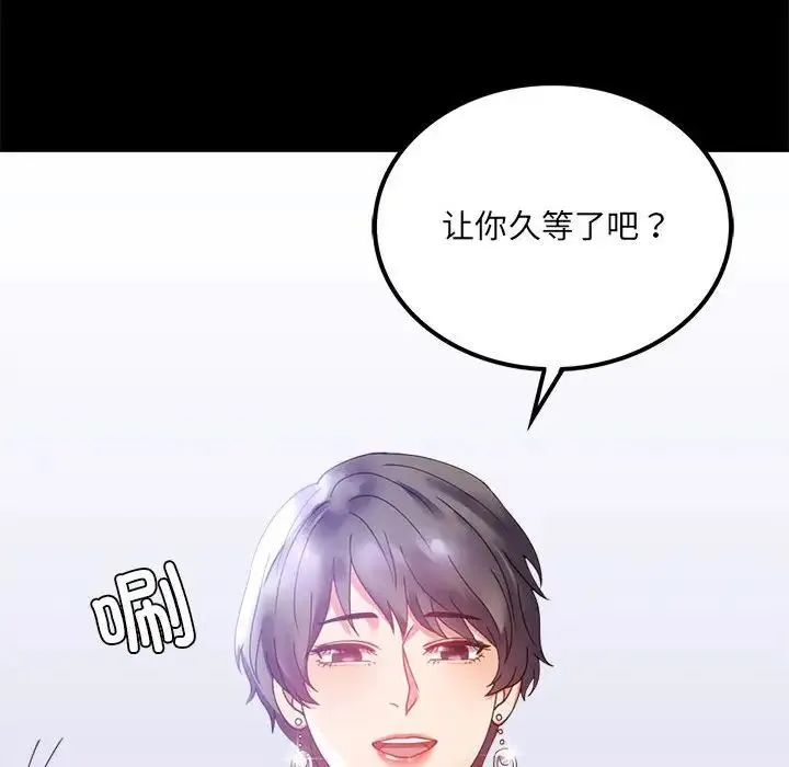 背叛的开始 - 第14話 - page 140