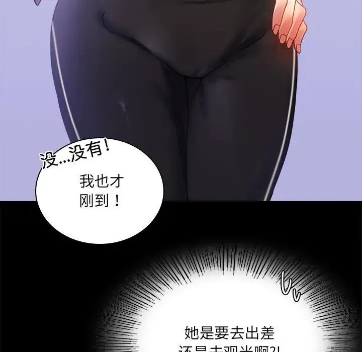 背叛的开始 - 第14話 - page 142