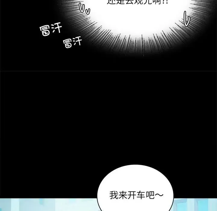 背叛的开始 - 第14話 - page 143