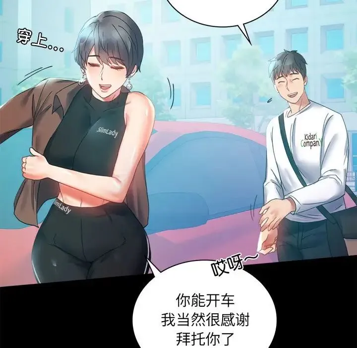 背叛的开始 - 第14話 - page 144