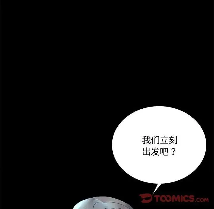 背叛的开始 - 第14話 - page 147