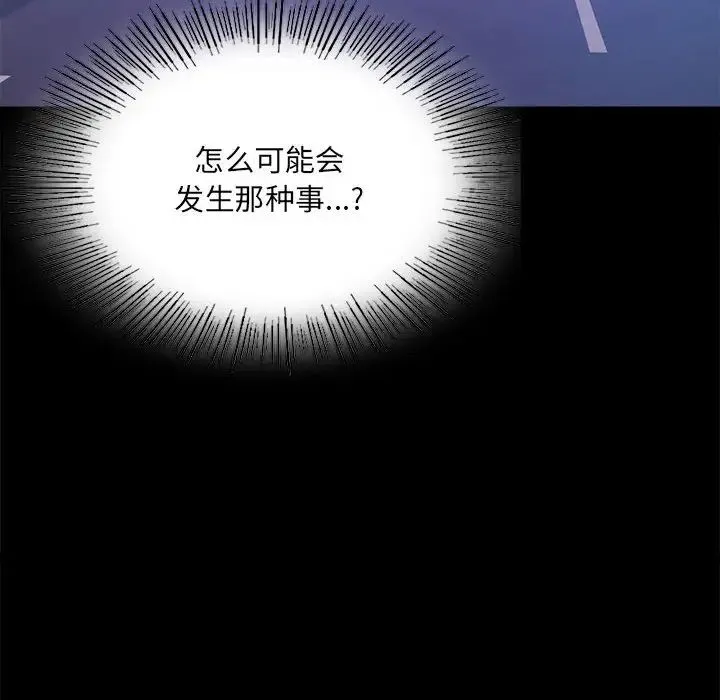 背叛的开始 - 第14話 - page 155