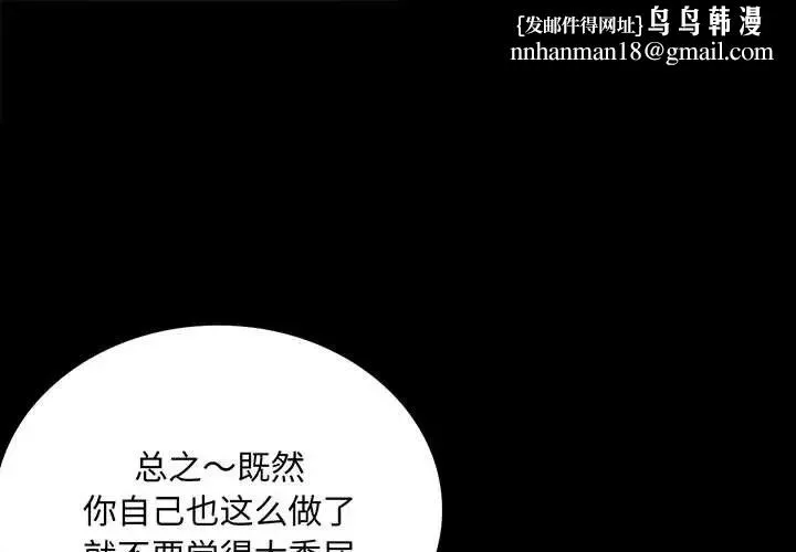 背叛的开始 - 第17話 - page 1