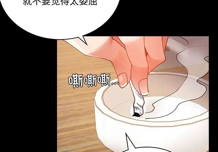 背叛的开始 - 第17話 - page 2
