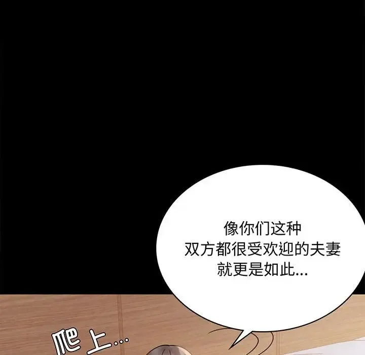 背叛的开始 - 第17話 - page 6