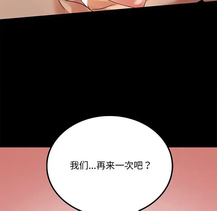 背叛的开始 - 第17話 - page 10