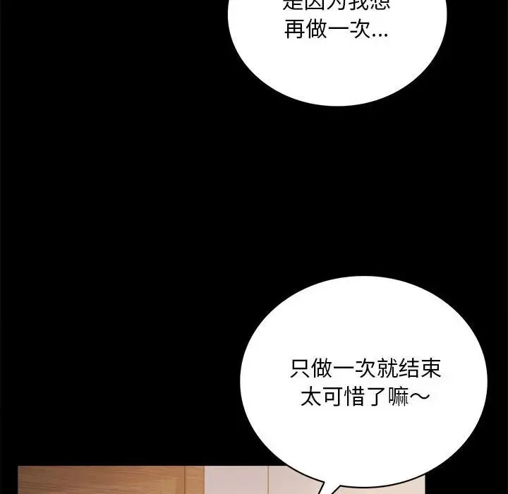 背叛的开始 - 第17話 - page 22