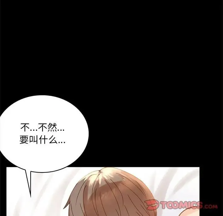 背叛的开始 - 第17話 - page 33