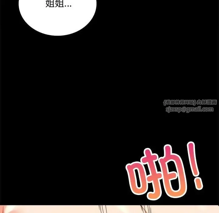 背叛的开始 - 第17話 - page 40