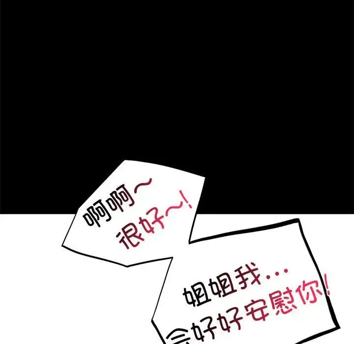 背叛的开始 - 第17話 - page 43