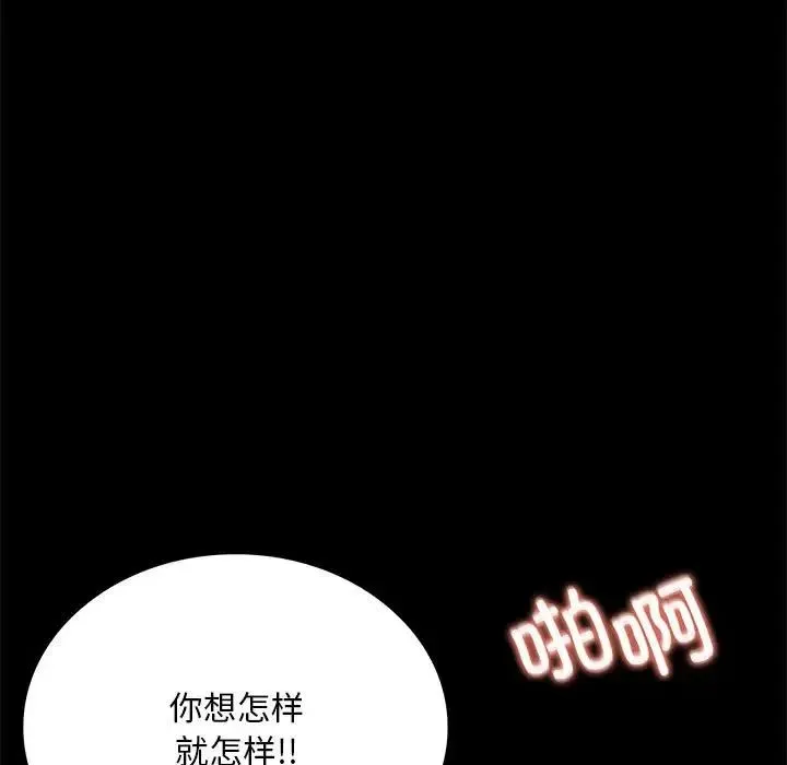 背叛的开始 - 第17話 - page 55