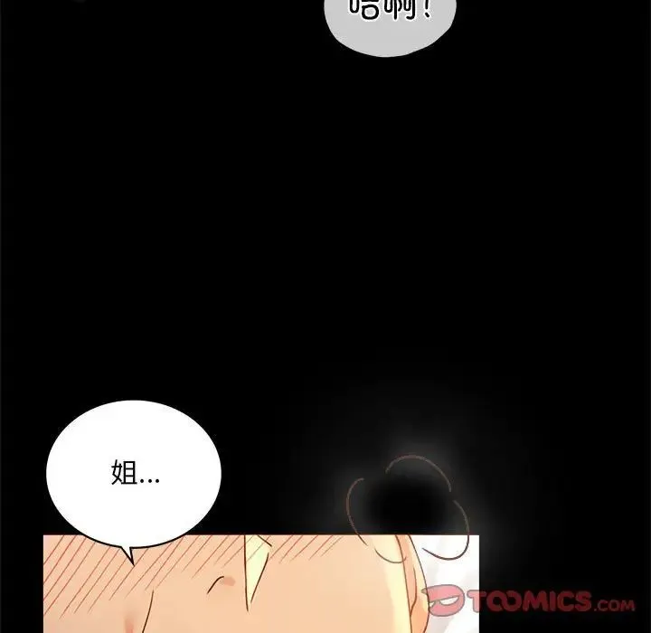背叛的开始 - 第17話 - page 57
