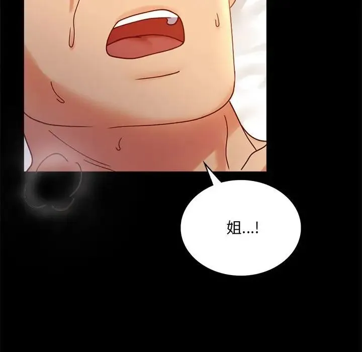背叛的开始 - 第17話 - page 58
