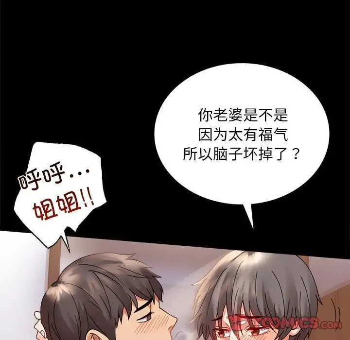 背叛的开始 - 第17話 - page 69