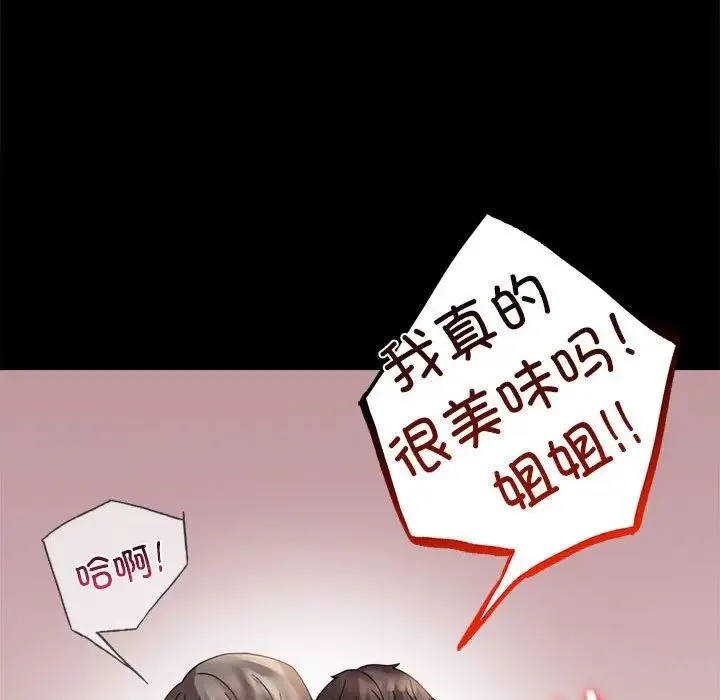 背叛的开始 - 第17話 - page 71