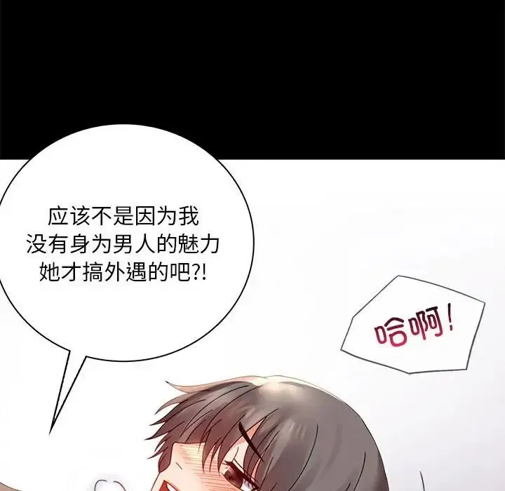 背叛的开始 - 第17話 - page 76