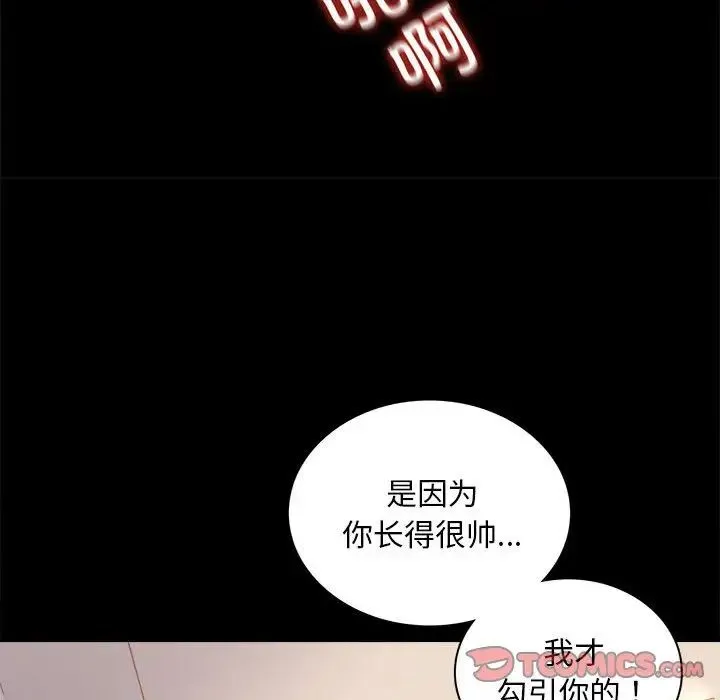 背叛的开始 - 第17話 - page 81