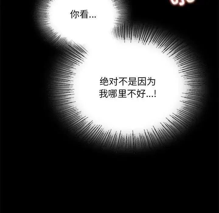 背叛的开始 - 第17話 - page 85